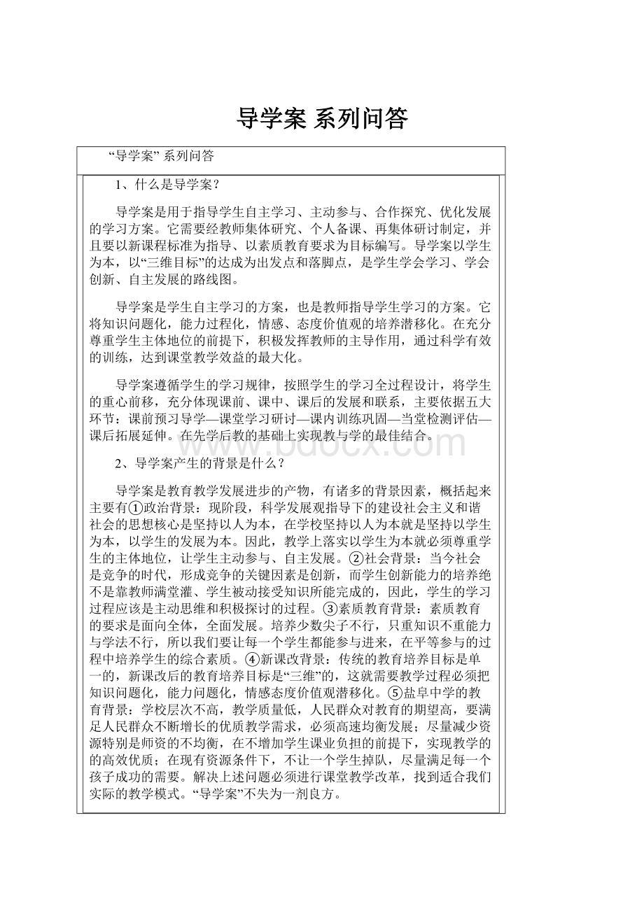 导学案 系列问答.docx_第1页