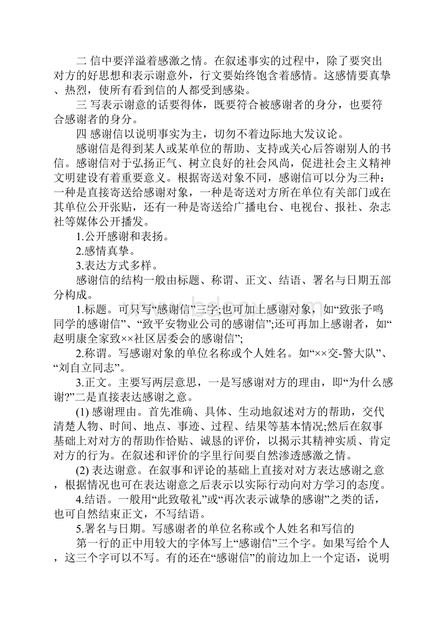 表扬信与感谢信格式.docx_第3页