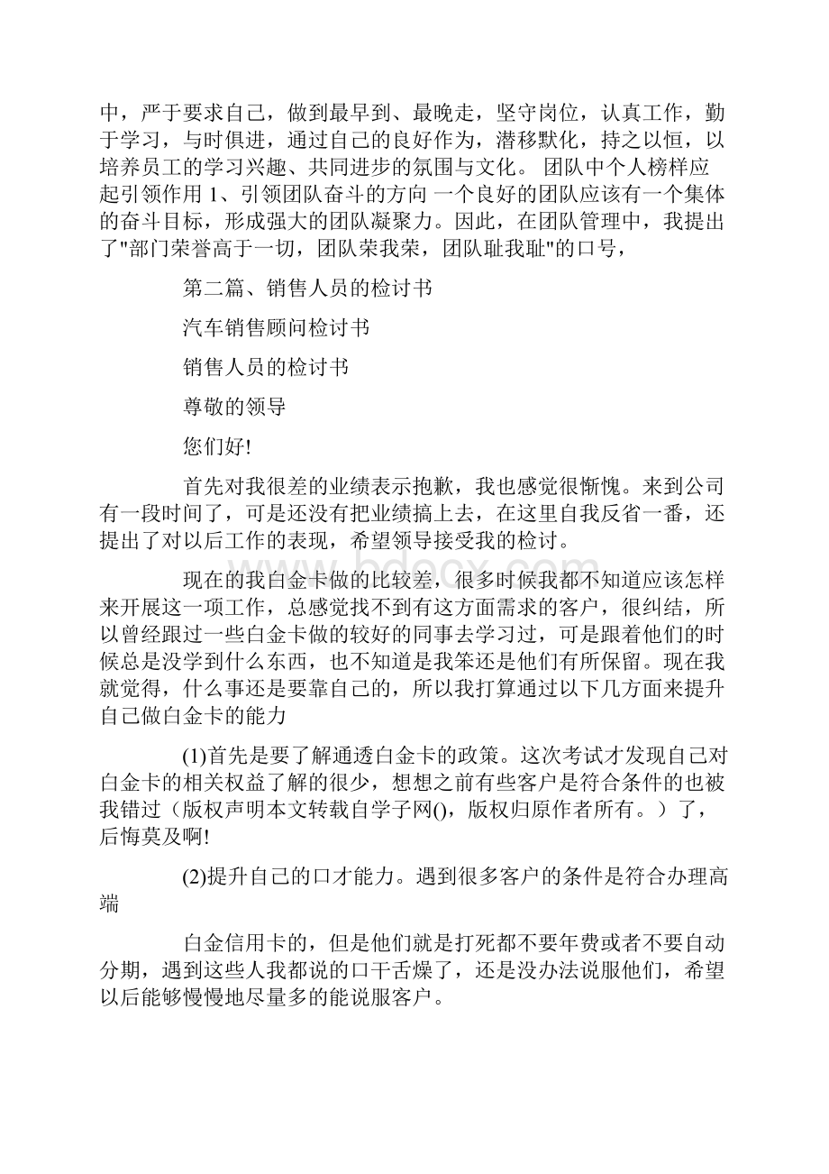 汽车销售顾问检讨书docWord文档下载推荐.docx_第2页