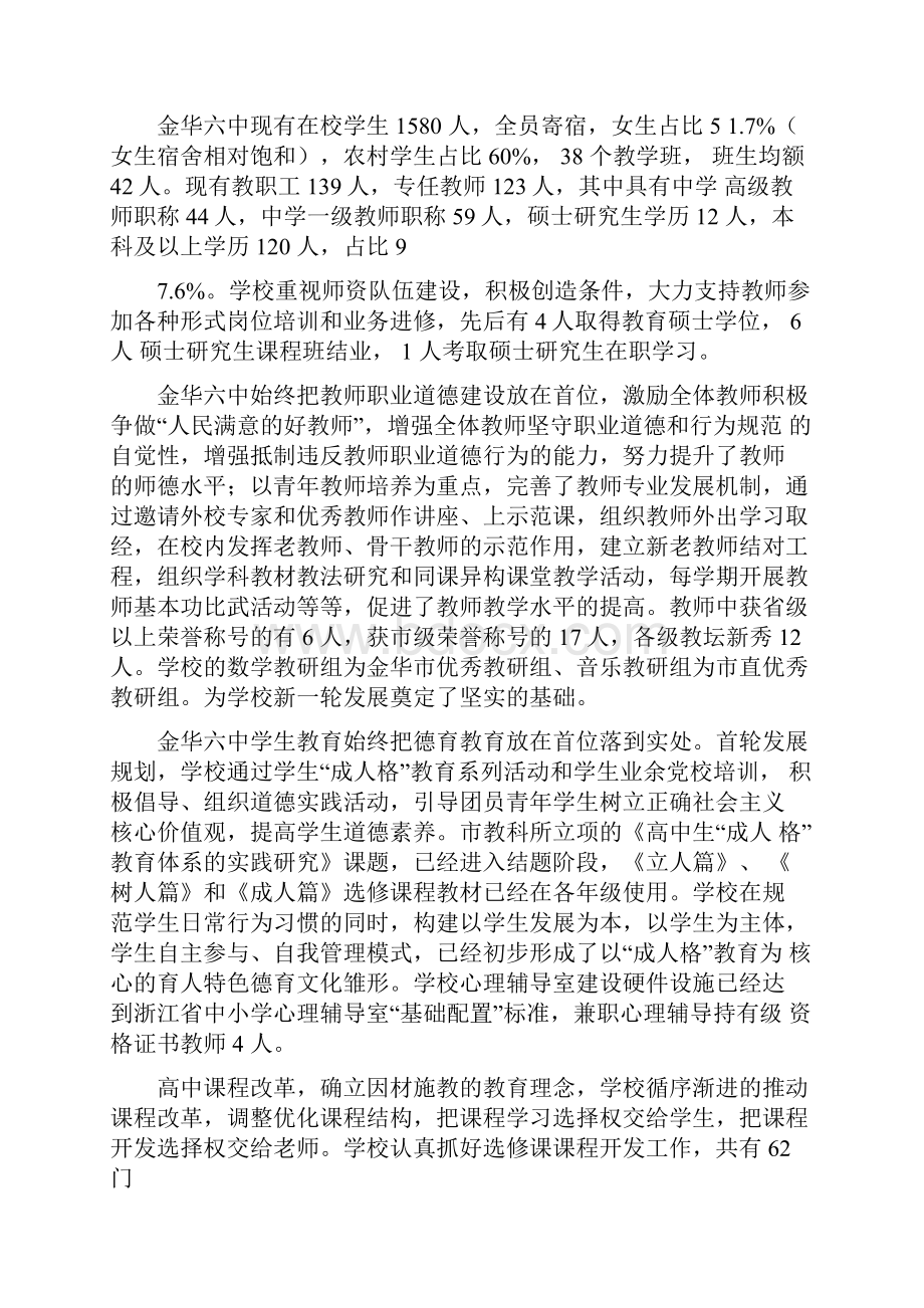 中学三年发展规划.docx_第3页