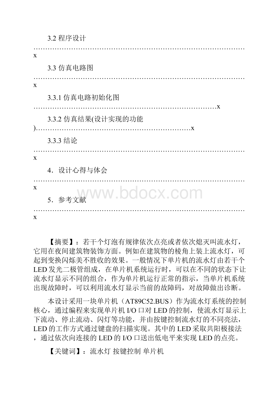 基于某单片机地流水灯系统.docx_第2页