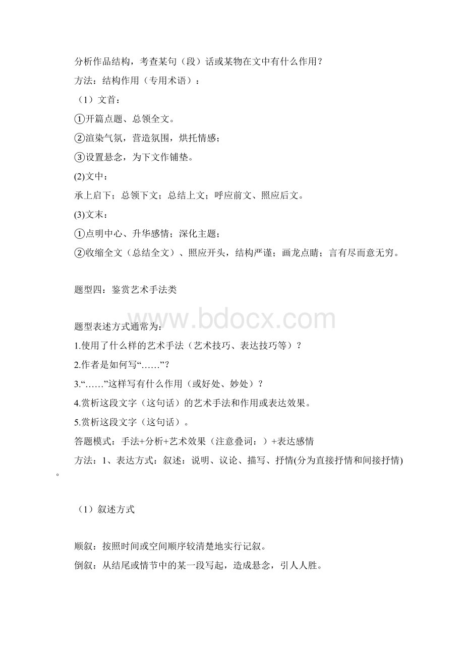 高考语文一轮复习散文阅读知识点整理Word文档格式.docx_第2页