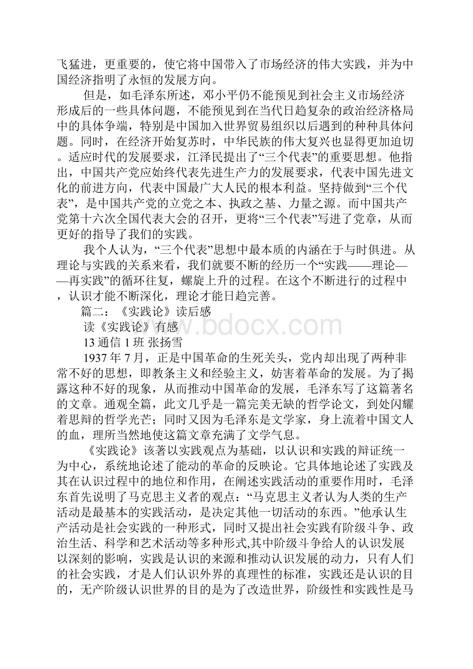 实践论读后感1000字3篇.docx_第3页