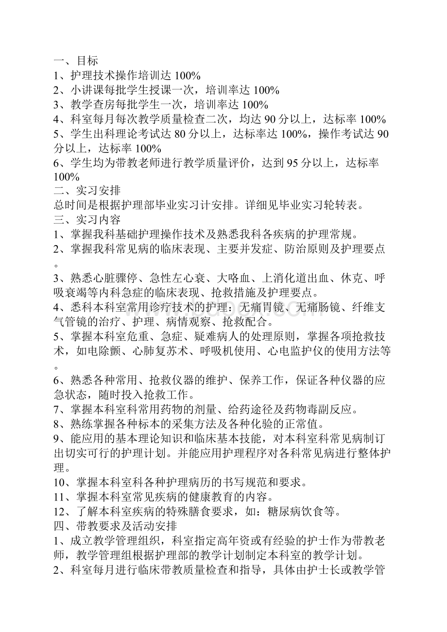 护理实习生个人工作计划护理个人工作计划Word文件下载.docx_第2页