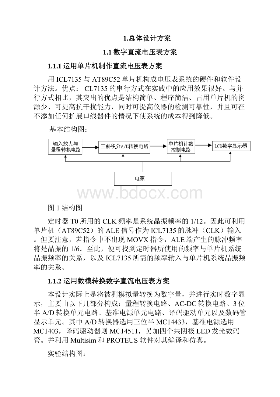 数字直流电压表方案.docx_第2页