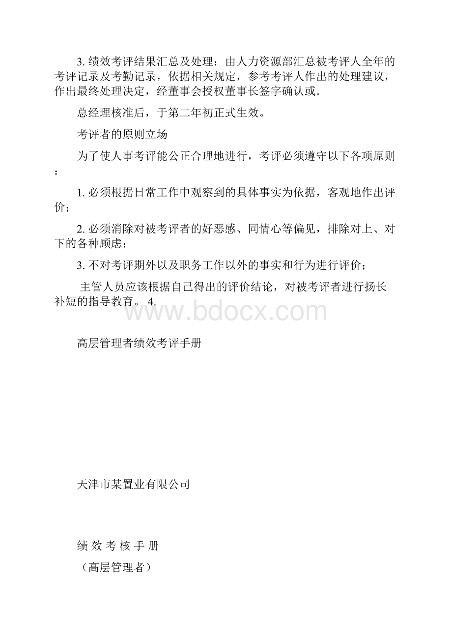 津茂置业考核表格.docx_第3页