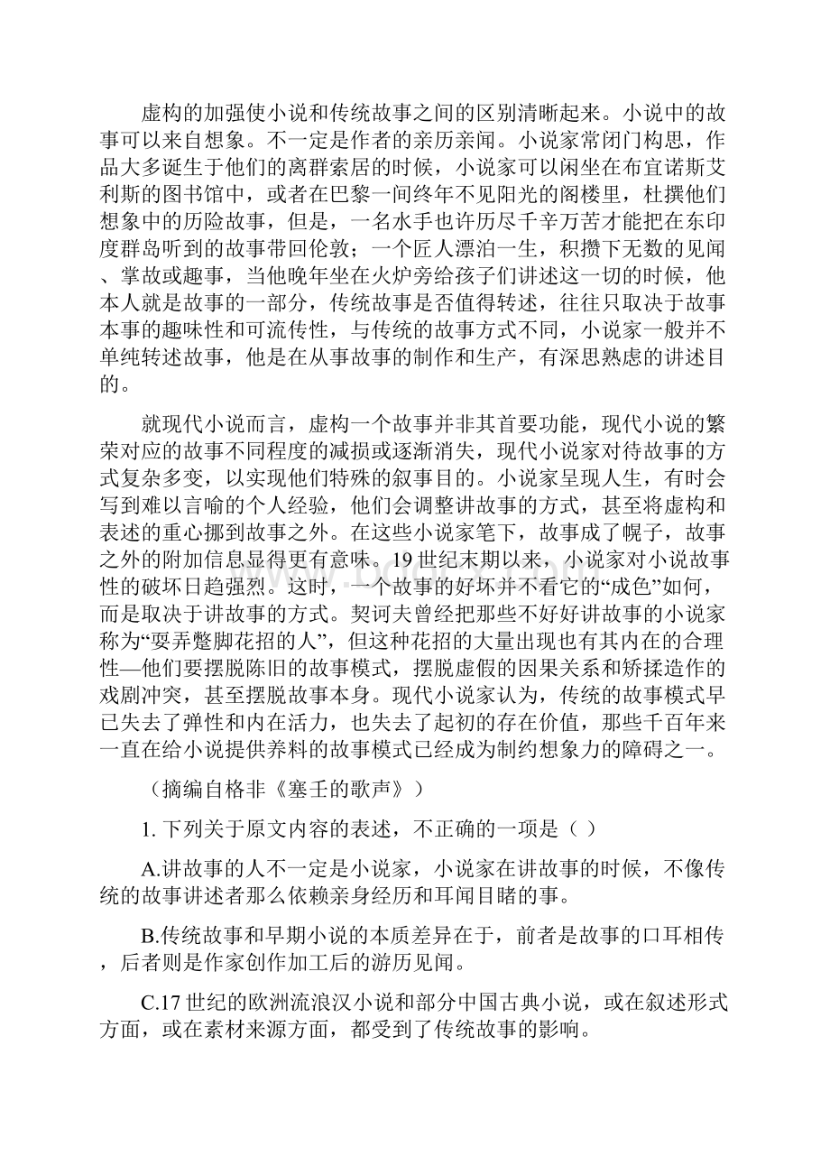 精校版新课标Ⅱ语文高考试题文档版含答案Word文件下载.docx_第2页