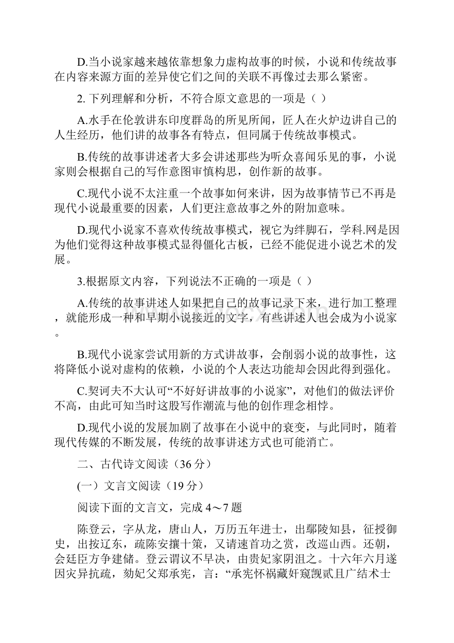 精校版新课标Ⅱ语文高考试题文档版含答案Word文件下载.docx_第3页