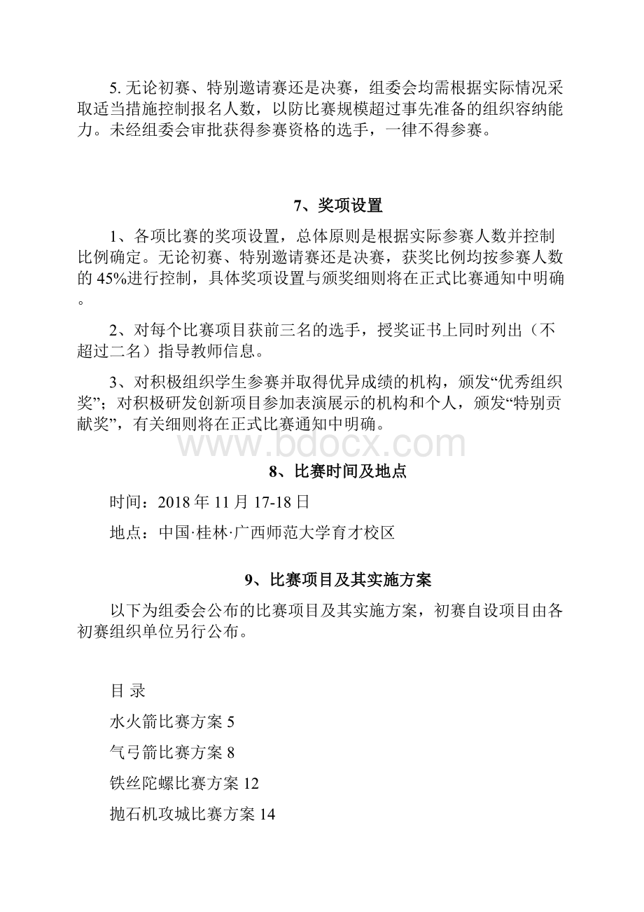 第3届兴华国际青少年科技运动会.docx_第3页