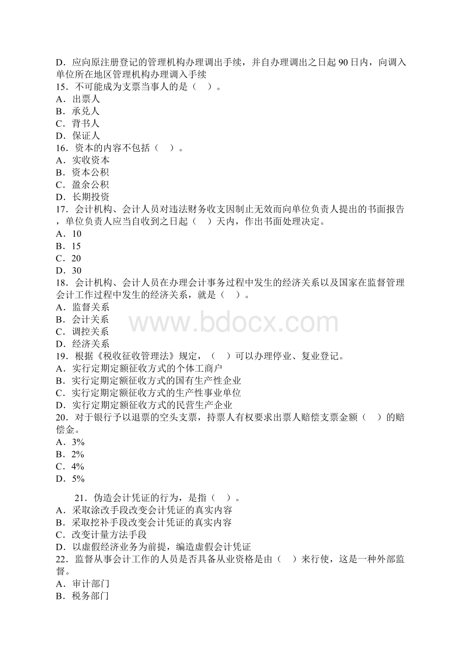 会计从业考试《财经法规》模拟冲刺题.docx_第3页