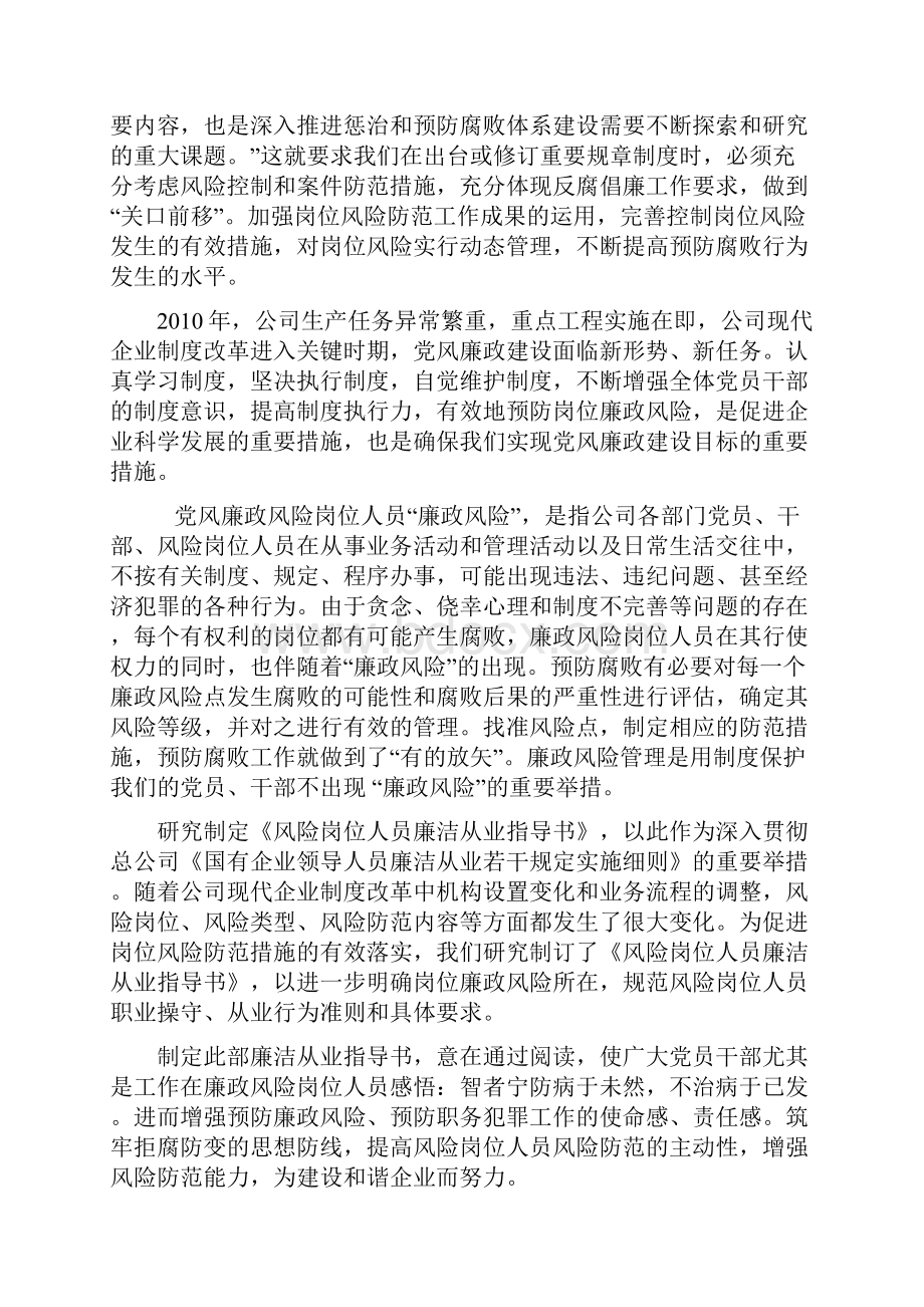 廉洁从业指导书财务会计类.docx_第2页