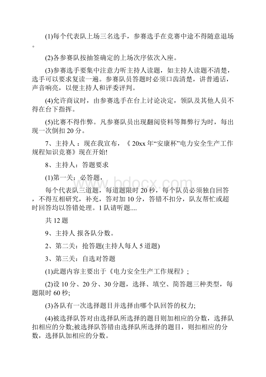 安全知识竞赛活动串词.docx_第2页