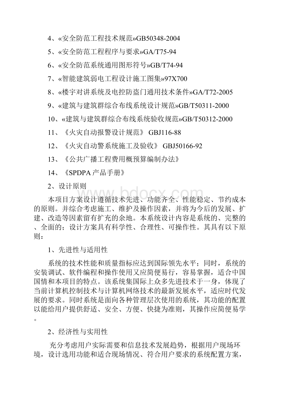 声谱达IP网络对讲系统解决方案Word文件下载.docx_第3页