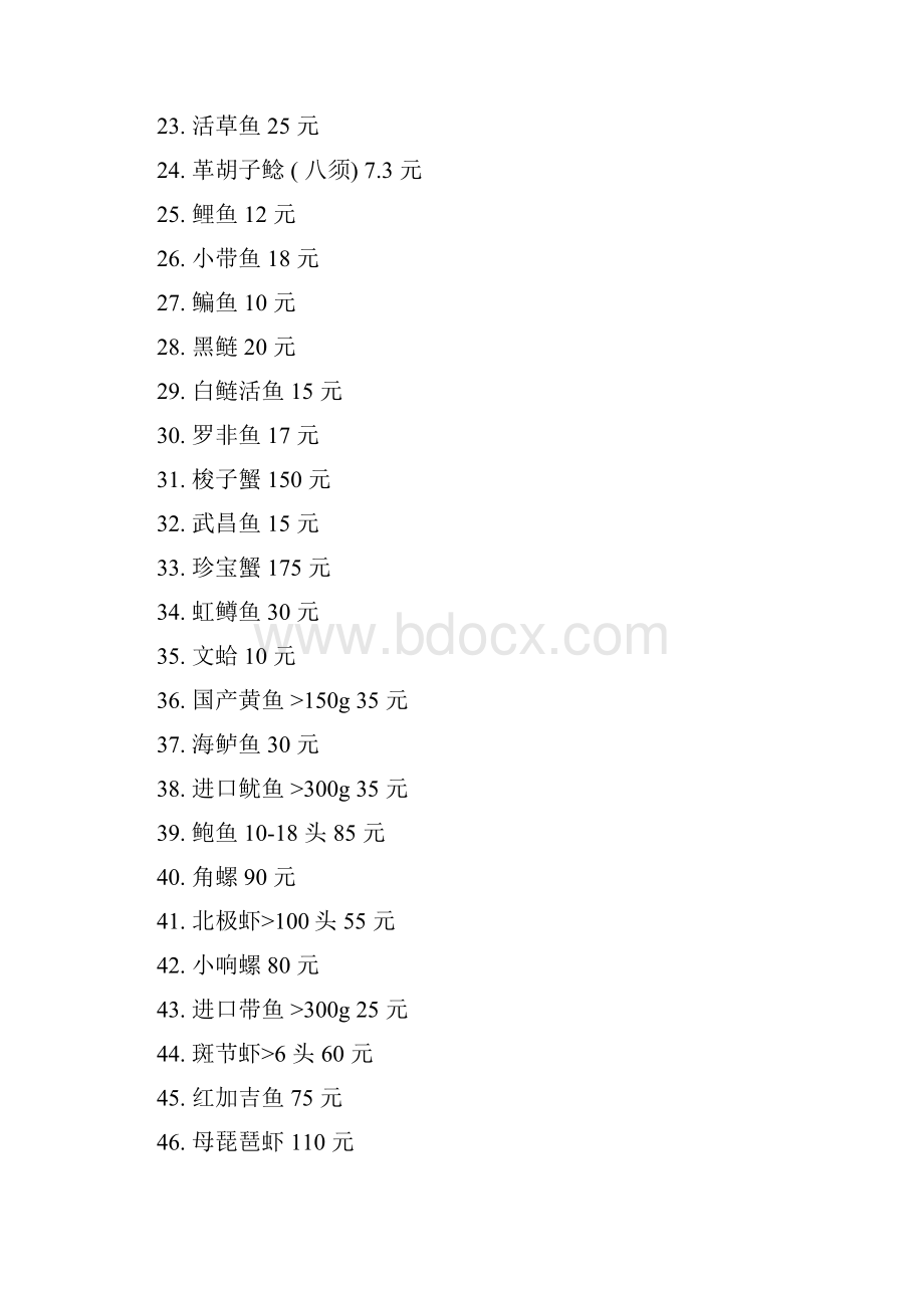 各种鱼的市场价格及图片.docx_第2页