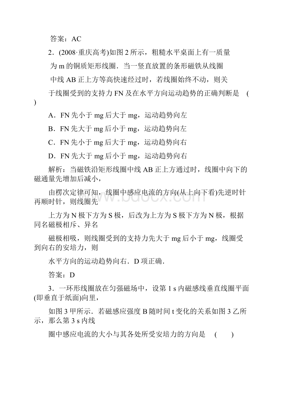 完整word版高三物理知识点随堂复习题38良心出品必属精品.docx_第2页