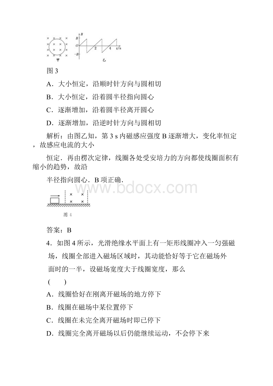 完整word版高三物理知识点随堂复习题38良心出品必属精品.docx_第3页