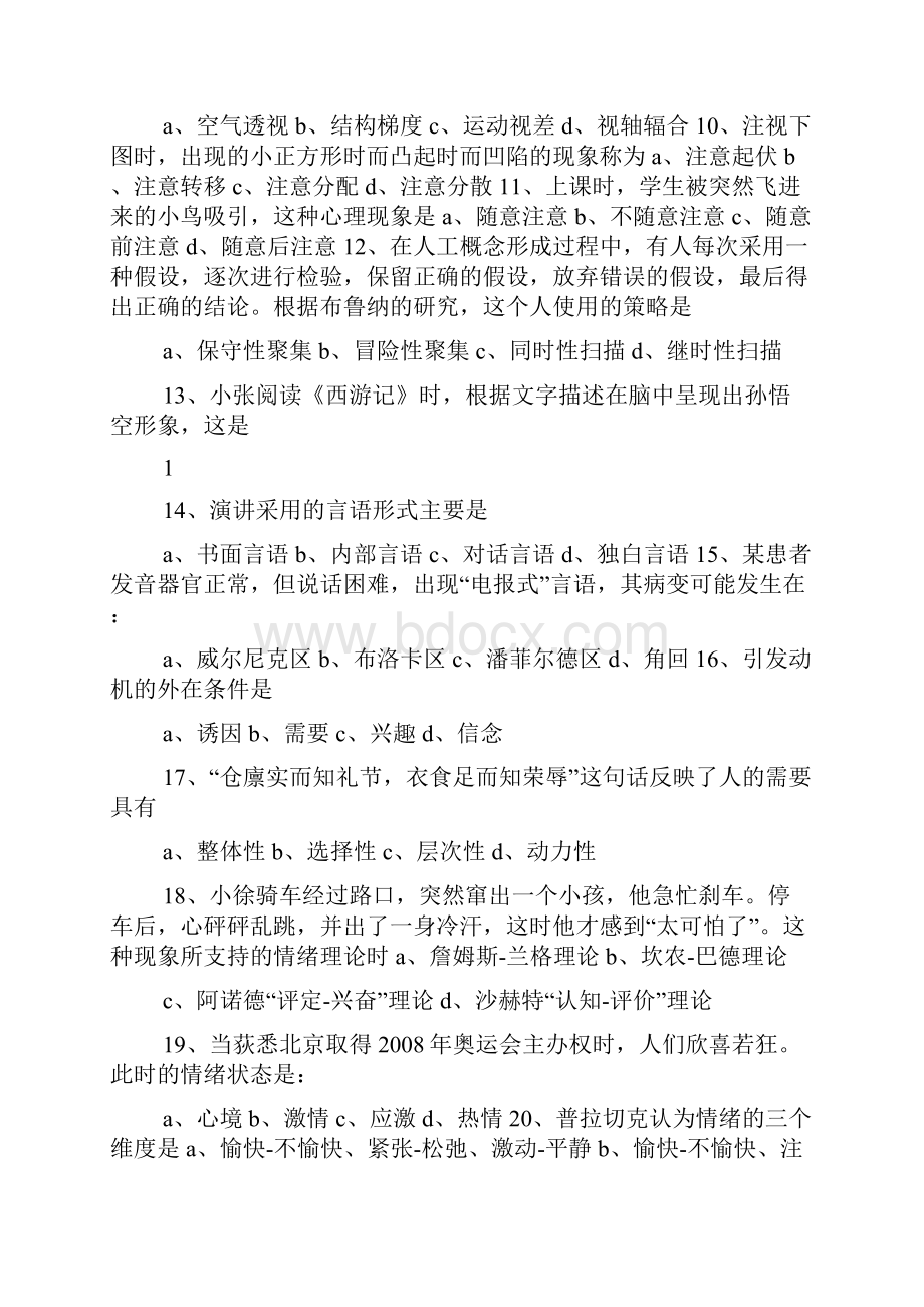 考研心理学真题答案.docx_第2页