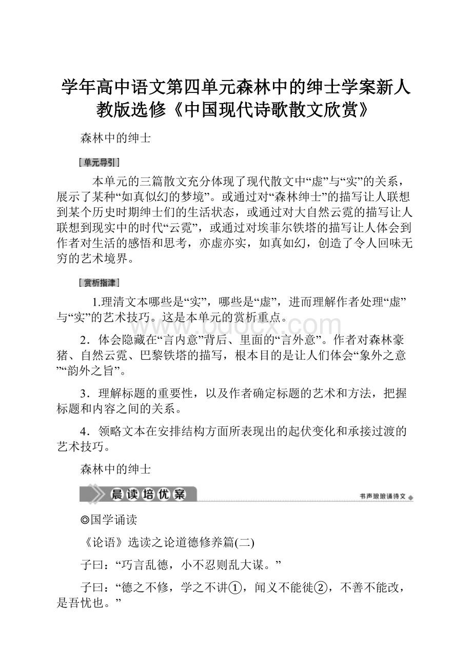 学年高中语文第四单元森林中的绅士学案新人教版选修《中国现代诗歌散文欣赏》Word文档格式.docx_第1页