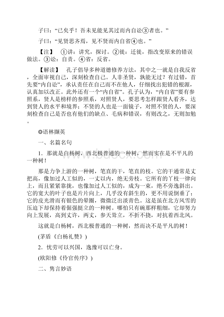 学年高中语文第四单元森林中的绅士学案新人教版选修《中国现代诗歌散文欣赏》Word文档格式.docx_第2页