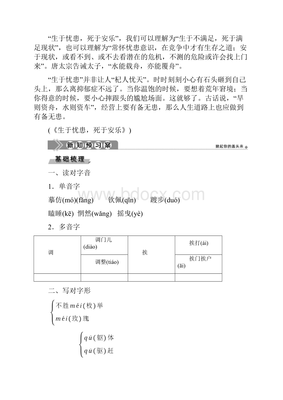 学年高中语文第四单元森林中的绅士学案新人教版选修《中国现代诗歌散文欣赏》Word文档格式.docx_第3页