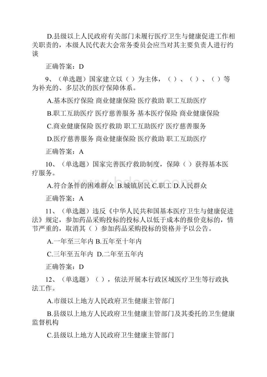 内蒙古自治区法宣在线真题7文档格式.docx_第3页