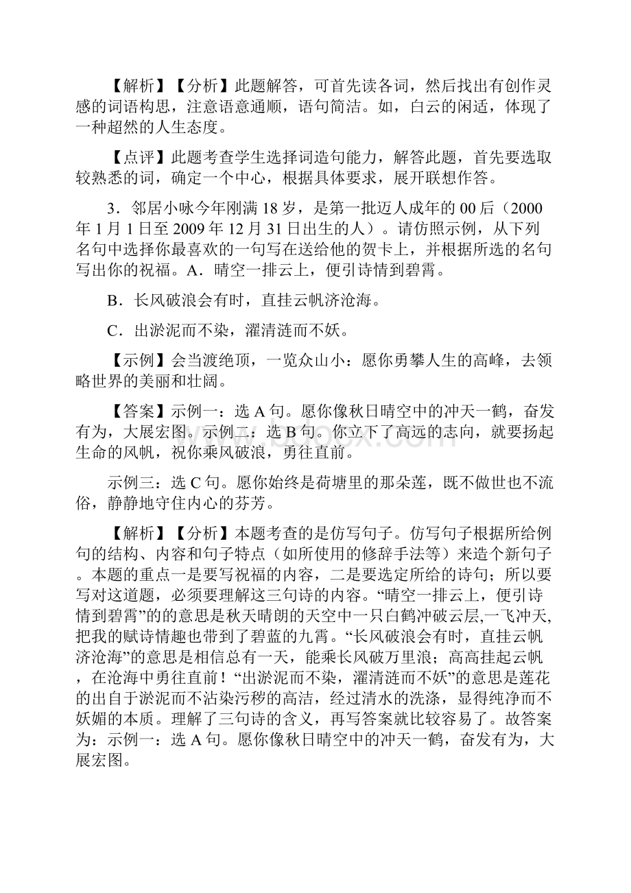 精品部编人教版中考语文配套练习册仿写语言表达答案含答案.docx_第2页