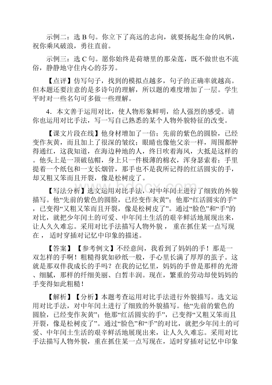 精品部编人教版中考语文配套练习册仿写语言表达答案含答案.docx_第3页