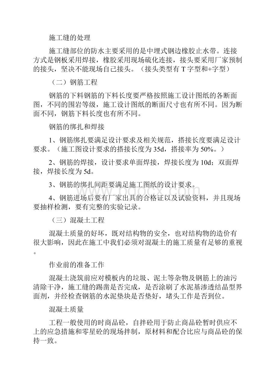 建筑工程实习报告模板精选5篇Word文档下载推荐.docx_第2页