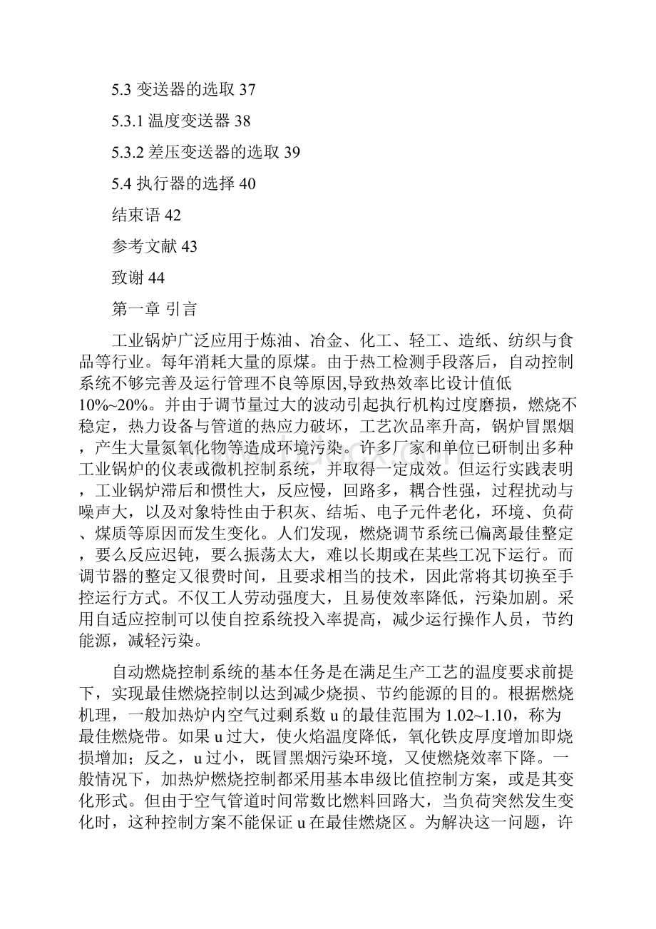 加热炉燃烧控制系统设计与仿真毕业设计.docx_第3页