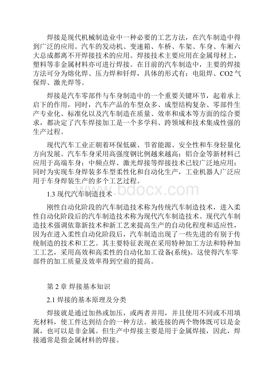 汽车车身的焊接工艺设计.docx_第3页