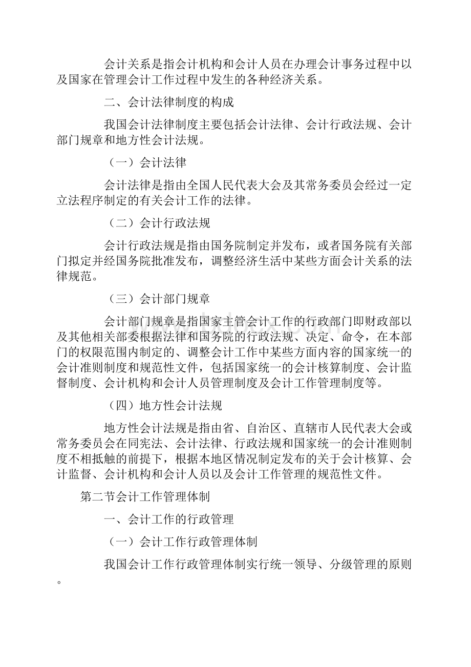 会计从业资格考试《财经法规与会计职业道德》考试大纲Word文件下载.docx_第2页