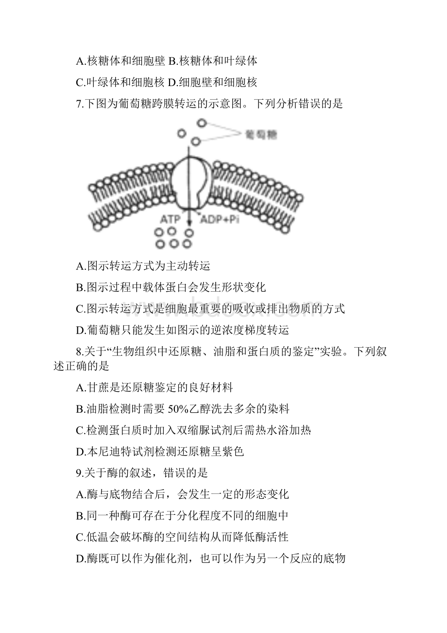 浙江省台州市学年高二上学期期末质量评估考试生物试题Word版含答案.docx_第3页