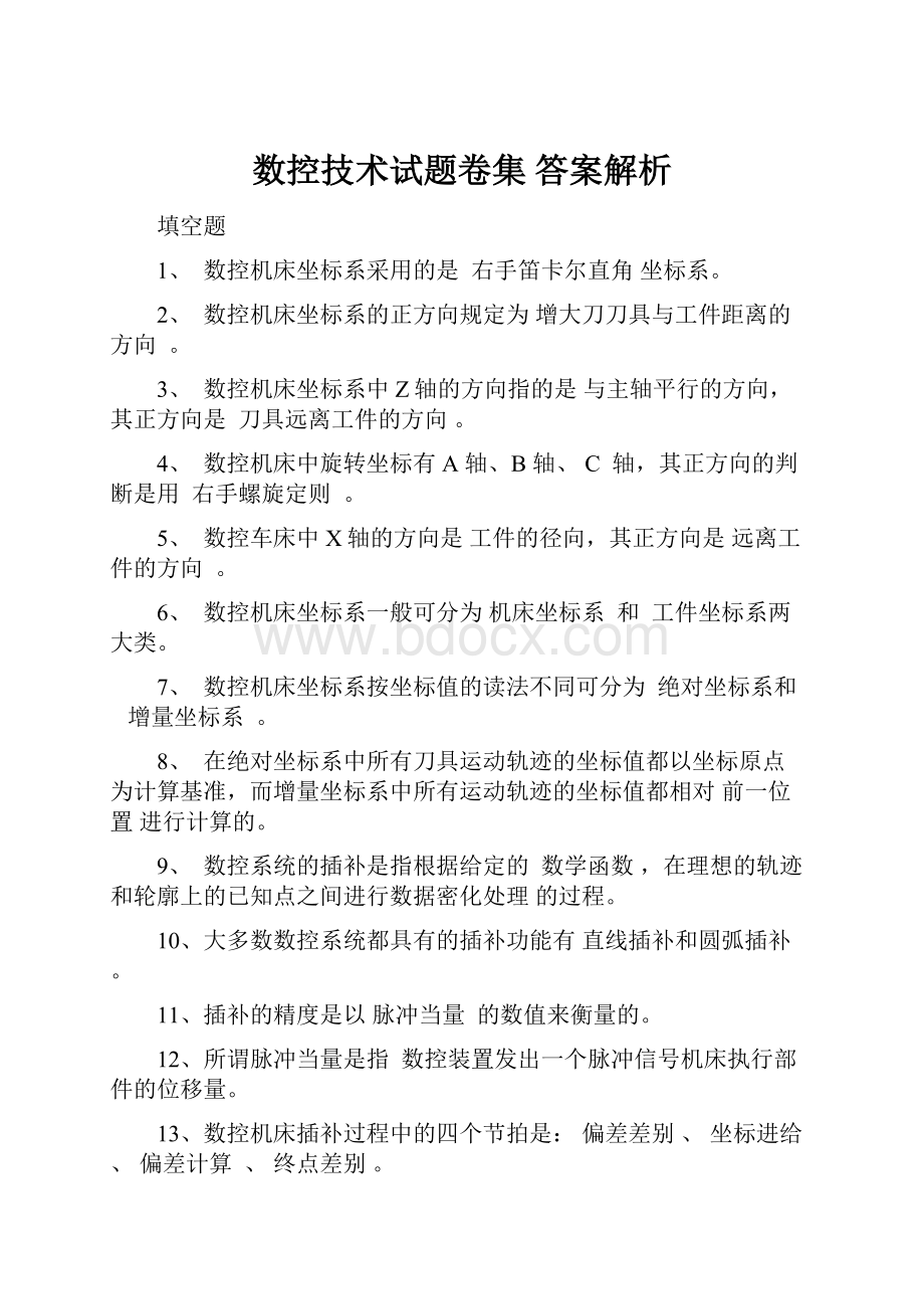 数控技术试题卷集 答案解析Word格式文档下载.docx_第1页