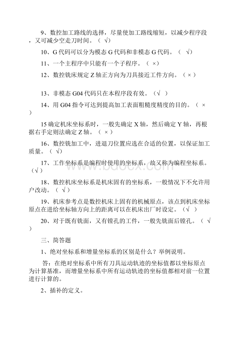 数控技术试题卷集 答案解析.docx_第3页