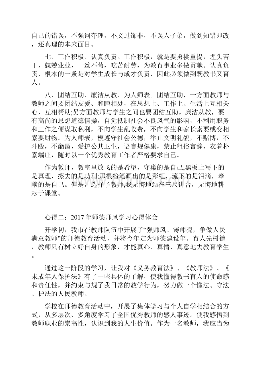 师德师风学习心得体会5篇.docx_第2页