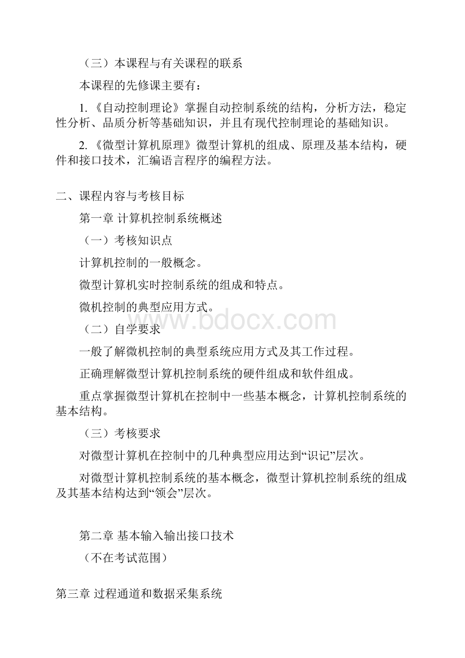 上海高等教育自学考试上海交通大学.docx_第3页