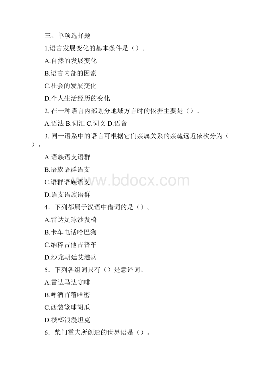 语言学概论平时作业练习Word下载.docx_第3页