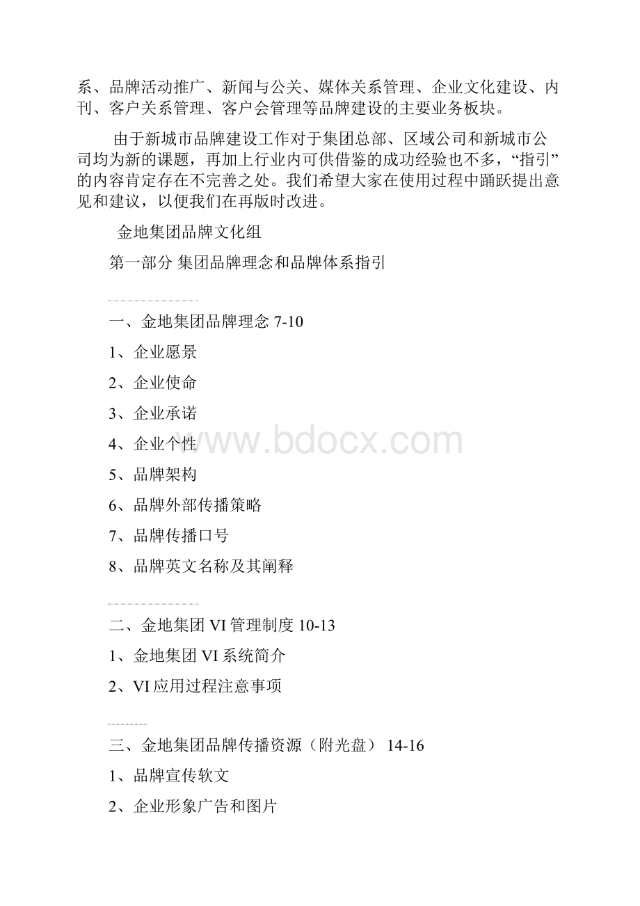 金地品牌推广策略书.docx_第2页