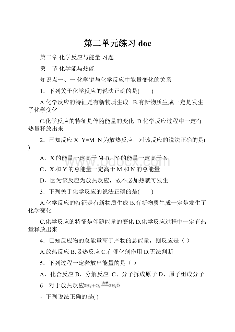 第二单元练习doc.docx_第1页