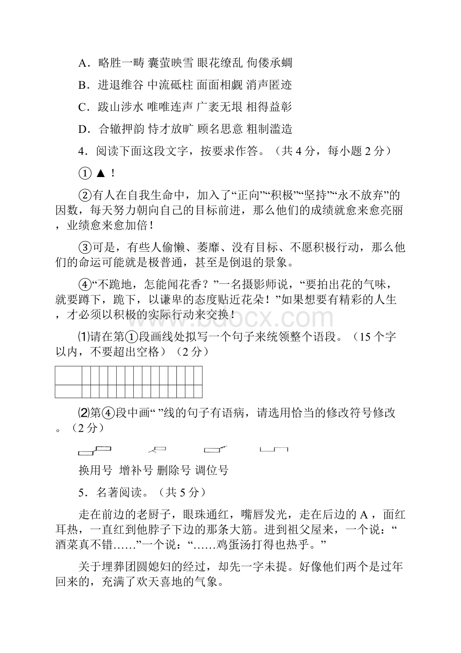 济南历下一模语文试题含答案.docx_第2页