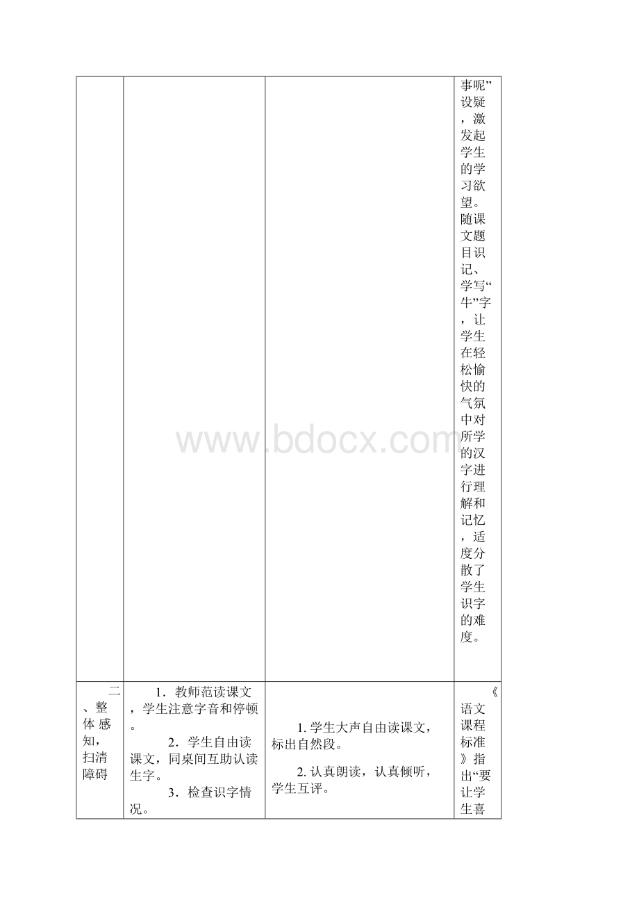 小蜗牛Word格式文档下载.docx_第3页