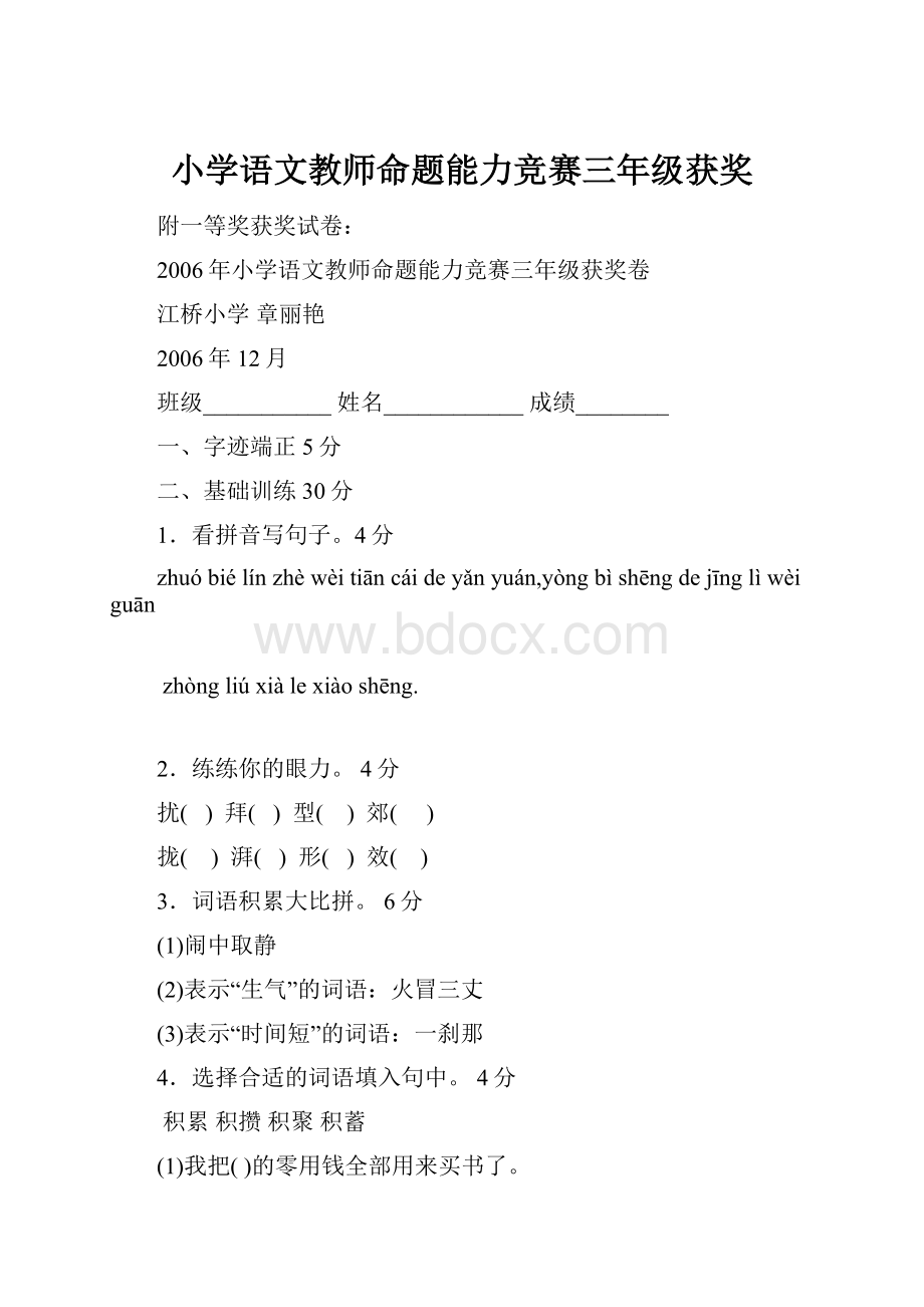 小学语文教师命题能力竞赛三年级获奖.docx