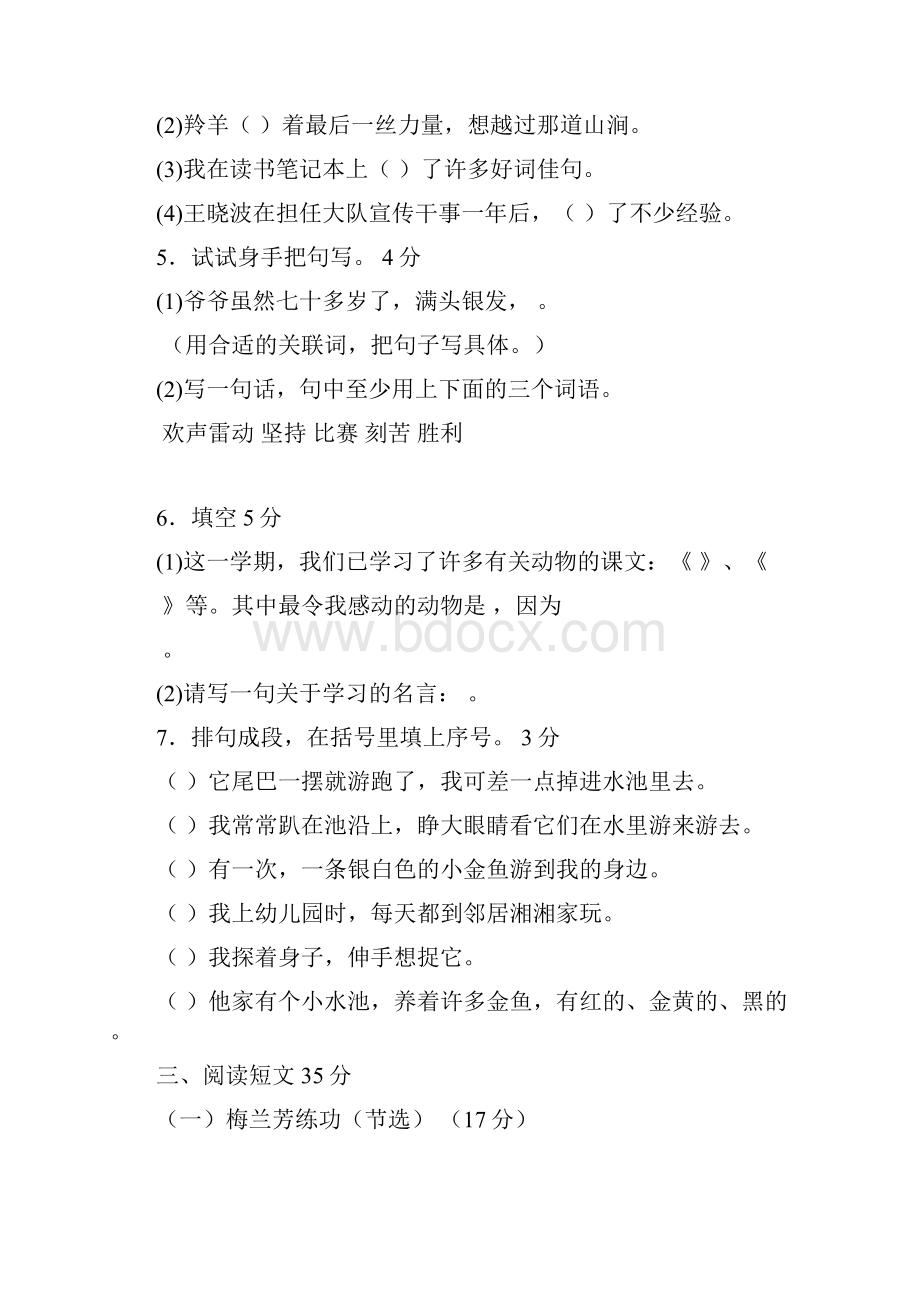 小学语文教师命题能力竞赛三年级获奖.docx_第2页