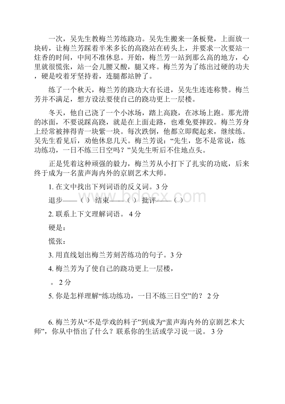 小学语文教师命题能力竞赛三年级获奖.docx_第3页