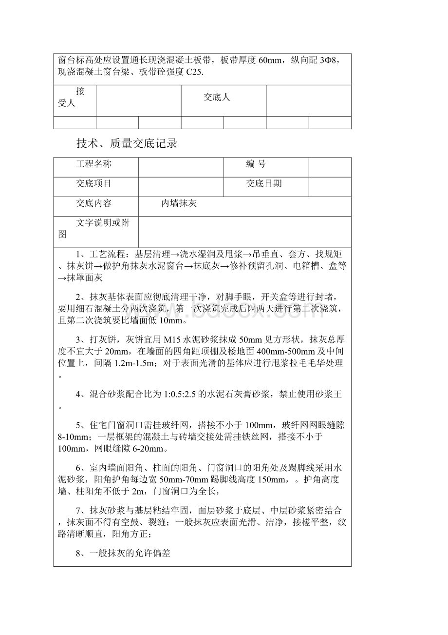 工艺技术交底.docx_第2页