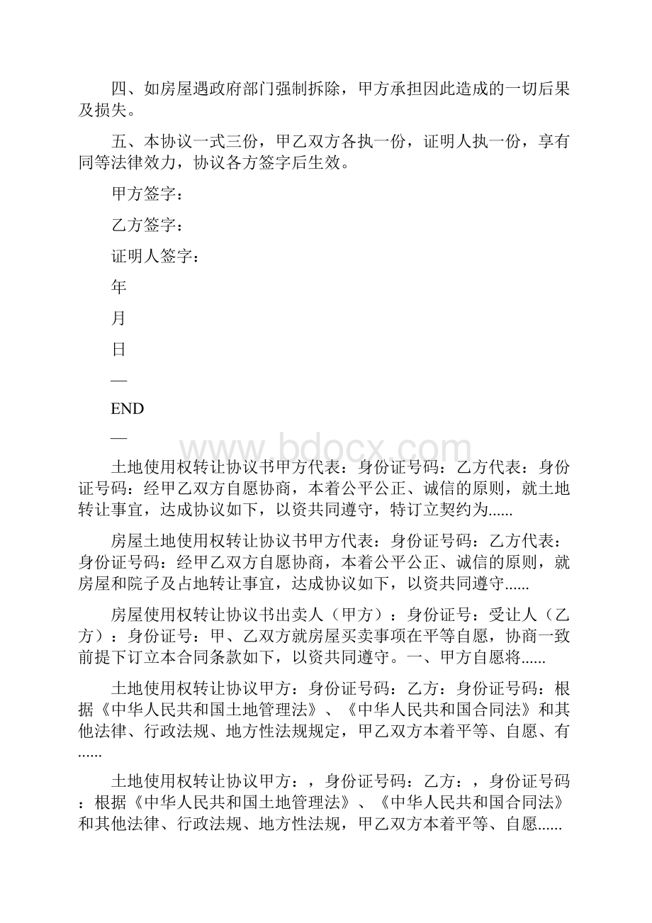 农村宅基地使用权转让协议书完整版Word格式.docx_第3页