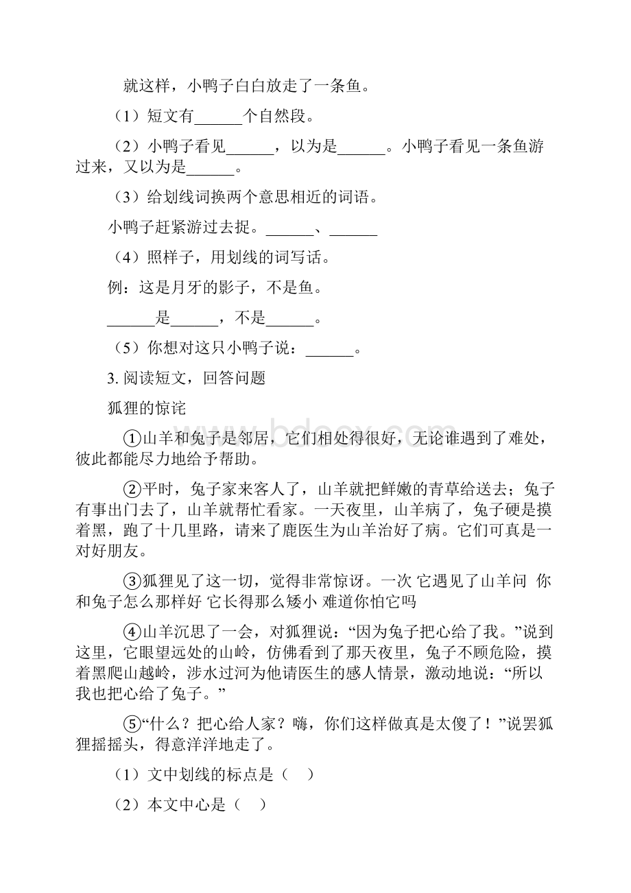 人教版二年级语文下册课内阅读专项突破训练.docx_第2页