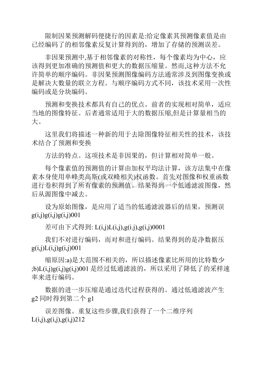 01拉普拉斯金字塔压缩图像编码Word文档下载推荐.docx_第2页