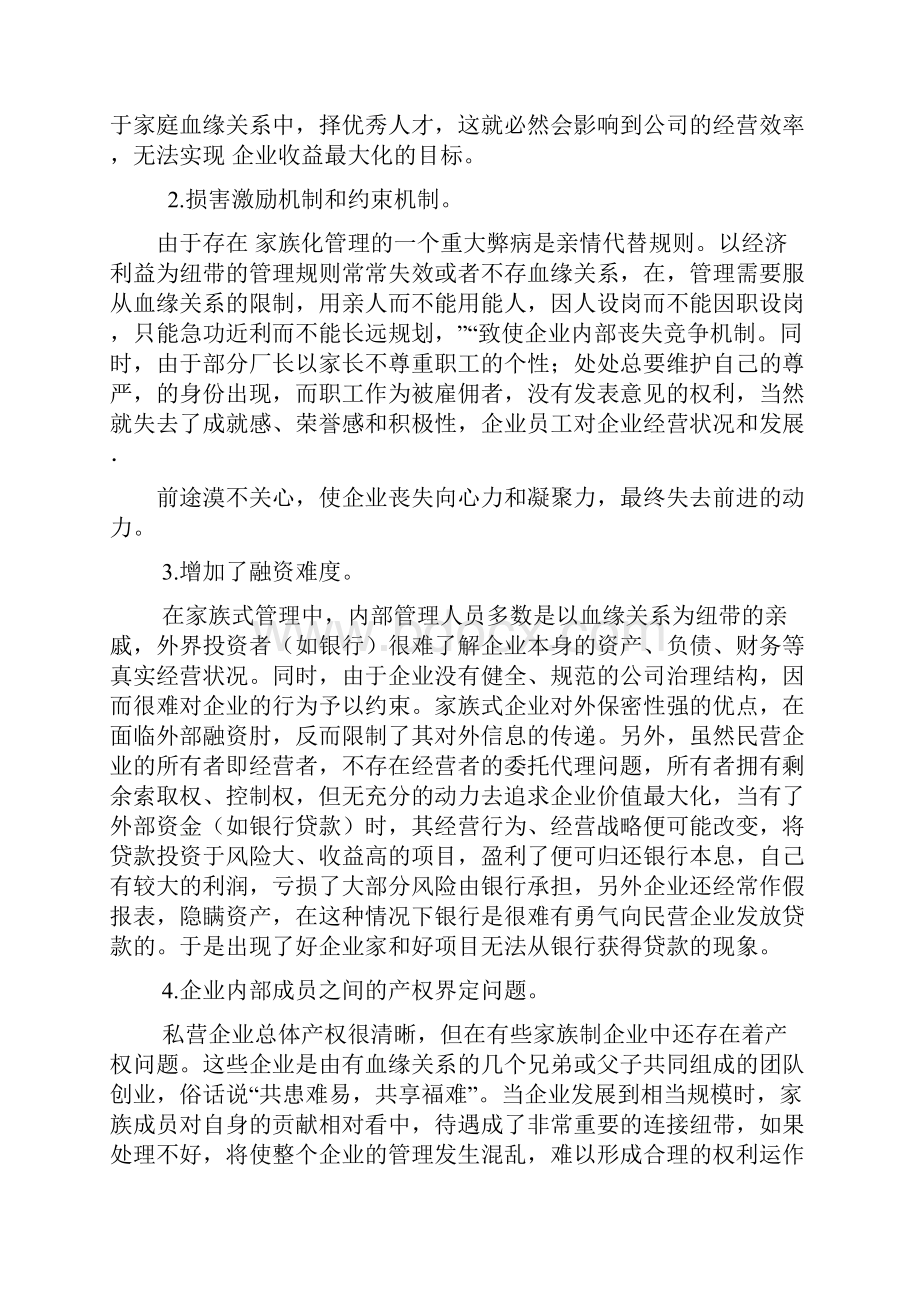 人才制度上存在的问题文档格式.docx_第2页