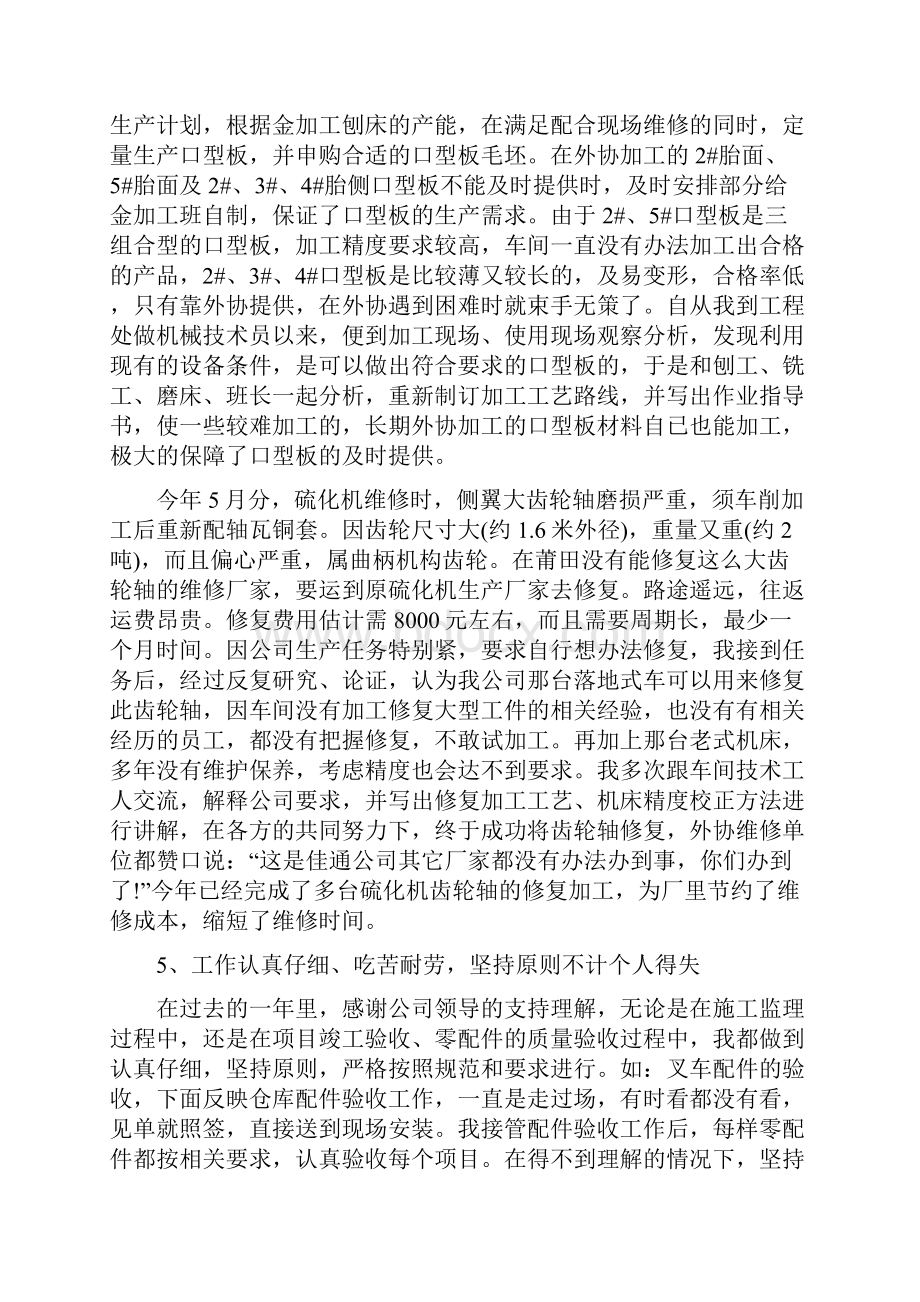 技术员年终工作总结Word文档格式.docx_第2页